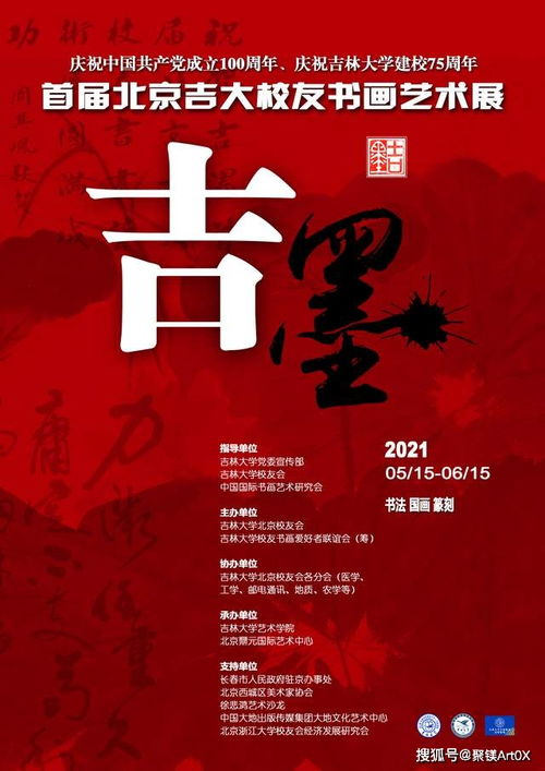 慶建黨百年暨吉大建校75周年 首屆‘吉·墨’書畫展即將開幕